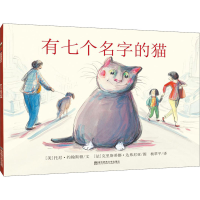 醉染图书有七个名字的猫9787565117039