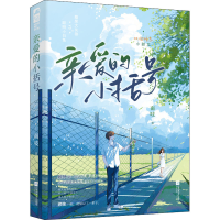 醉染图书亲爱的小括号9787559462794