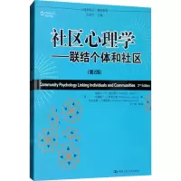 醉染图书社区心理——结个体和社区(第2版)9787300126173