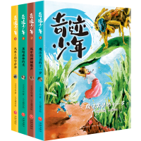 醉染图书奇迹少年(全4册)1172