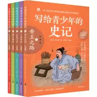 醉染图书写给青少年的史记 彩图版(1-5)9787516830437