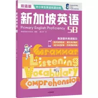 醉染图书新加坡英语5B9787521737714