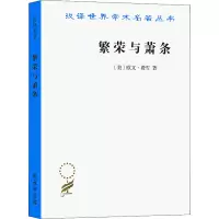 醉染图书繁荣与萧条9787100166713