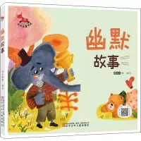 醉染图书幽默故事9787531589372