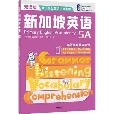 醉染图书新加坡英语5A9787521737707