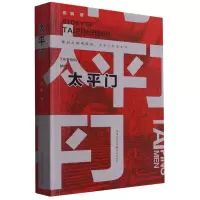 醉染图书太平门9787229159528