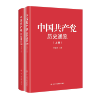 醉染图书中历史通览(上下)(精)9787503561535