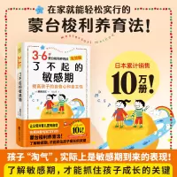 醉染图书了不起的期 3~6岁蒙台梭利养育法 实战版9787514519006