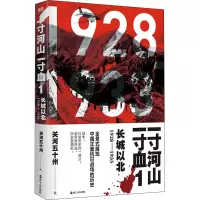 醉染图书一寸河山一寸血 长城以北9787213067563