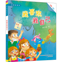 醉染图书我喜欢我自己9787531360162