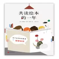 醉染图书共读绘本的一年9787559609687