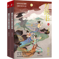 醉染图书万艳书 2 一萼红(全2册)9787541163517