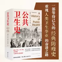 醉染图书公共卫生史9787544787338