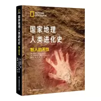 醉染图书地理人类进化史 智人的天9787571315689