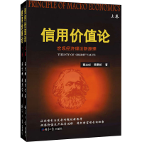 醉染图书信用价值论(全2册)9787519607166