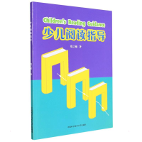 醉染图书少儿阅读指导9787312052484