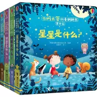 醉染图书你问我答科普翻翻书.是什么(全4册)9787544855808
