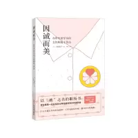 醉染图书因诚而美:在资生堂学会的女职场工作法9787545481815