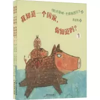 醉染图书我知道一个,你道吗?(1-2)9787557019556