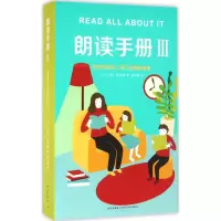 醉染图书朗读手册9787513321372