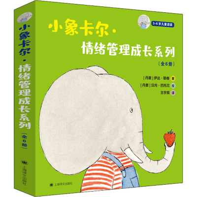 醉染图书小象卡尔·情绪管理成长系列(全6册)9787532788576