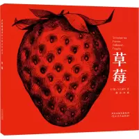 醉染图书草莓9787543478831