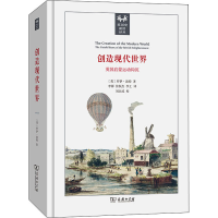 醉染图书创造现代世界 英国启蒙运动钩沉9787100204873