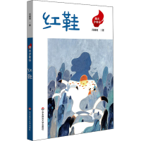 醉染图书红鞋9787576024579