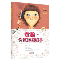 醉染图书女孩,你该知道的事9787506053136