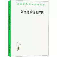 醉染图书阿奎那政治著作选9787100011693