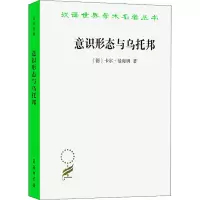醉染图书意识形态与乌托邦9787100098175