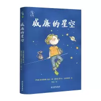 醉染图书威廉的星空9787572222955