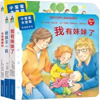 醉染图书小宝宝温馨家庭书(全3册)9787559324696
