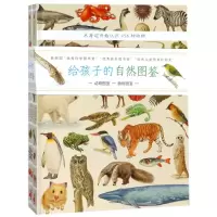 醉染图书给孩子的自然图鉴9787508670546