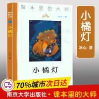 醉染图书小橘灯9787305