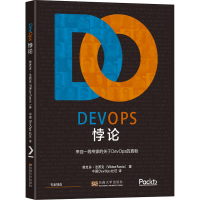 醉染图书DevOps悖论9787564198152