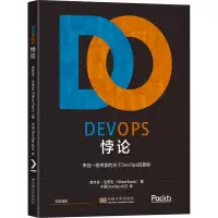 醉染图书DevOps悖论9787564198152