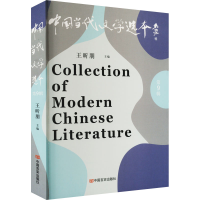 醉染图书中国当代文学选本 第9辑9787517141129