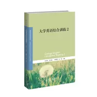 醉染图书大学英语综合训练29787303275496