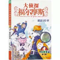 醉染图书追凶20年 小学生版9787558619427