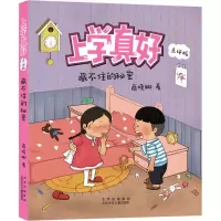 醉染图书藏不住的秘密9787530159699