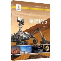 醉染图书星际航行9787205101992