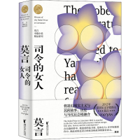 醉染图书司令的女人9787533959906