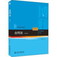 醉染图书合同法(第4版)9787301324707