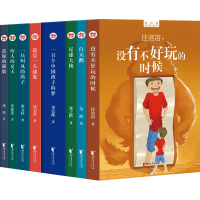 醉染图书中国儿童文学大师精选系列(辑)(全8册)9787533968496