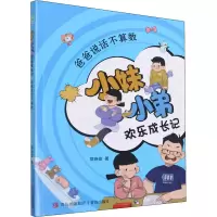 醉染图书爸爸说话不算数9787555265290