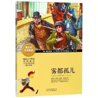 醉染图书雾都孤儿9787530153741