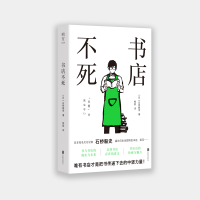 醉染图书书店不死9787559654960
