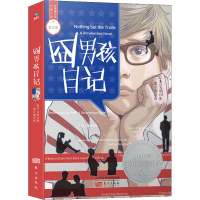 醉染图书囧男孩日记9787520713252