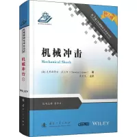 醉染图书机械冲击 第3版9787118119510